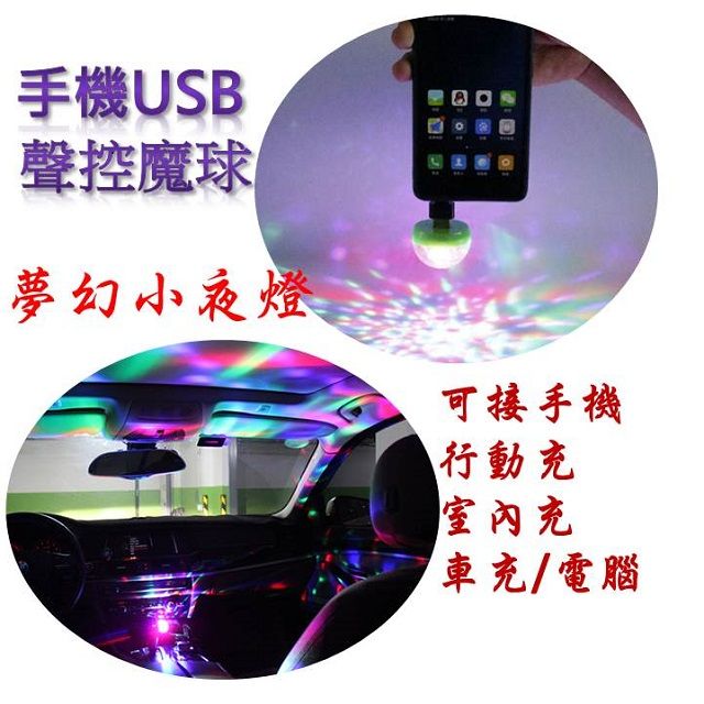  手機USB聲控魔球舞台小夜燈 -- MICRO/TYPE-C轉接頭