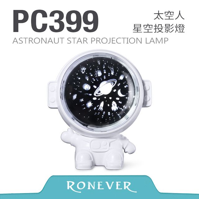 RONEVER  太空人星空投影燈 (PC399)