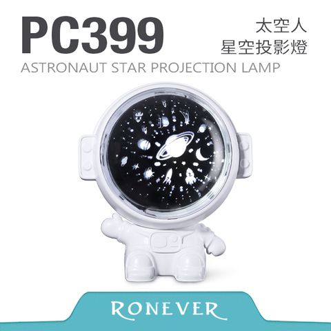 RONEVER 太空人星空投影燈 (PC399)