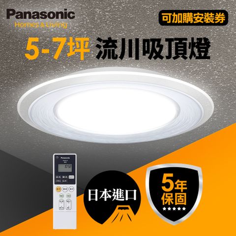 Panasonic 國際牌 5-7坪 LED遙控吸頂燈  LGC58103A09 流川 Air Panel 導光板系列