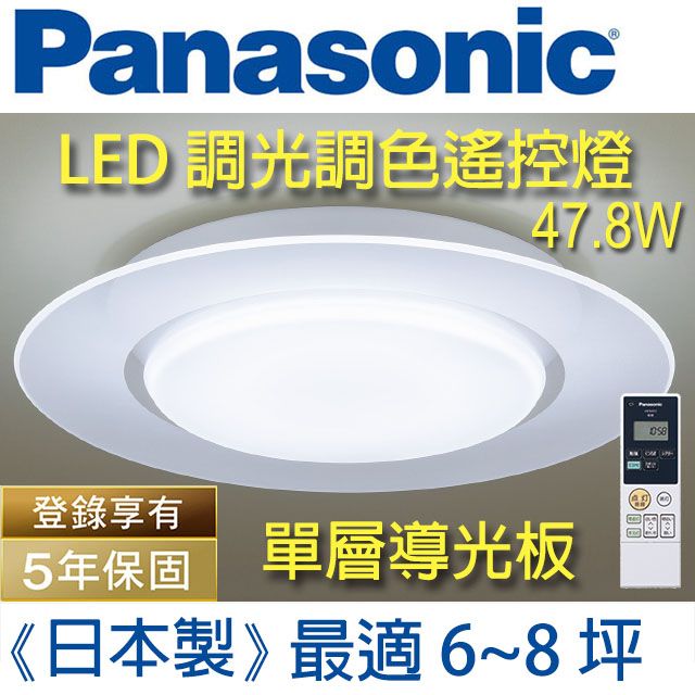 Panasonic 國際牌LED (導光板)調光調色遙控燈LGC58100A09 (單層導光板