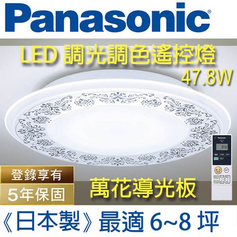 Panasonic 國際牌 【5~8坪】雅致古典(萬花導光板)LED調光調色導光板 LGC58102A09 (雅致古典-萬花導光板) 47.8W 日本製 - 台灣公司貨110V