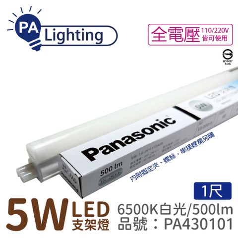 Panasonic 國際牌 (2入) LG-JN1111DA09 LED 5W 6500K 白光 1呎 全電壓 支架燈 層板燈_PA430101