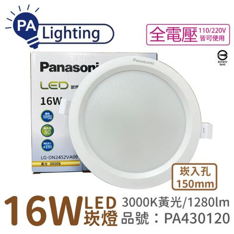 Panasonic 國際牌 (4入)  LG-DN2452VA09 LED 16W 3000K 黃光 全電壓 15cm 崁燈 _ PA430120