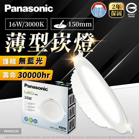 Panasonic 國際牌 (4入) LED 16W 薄型崁燈 15公分 3000K/黃光 全電壓 崁燈_PA430120