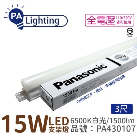 Panasonic 國際牌 (4入)  LG-JN3633DA09 LED 15W 6500K 白光 3呎 支架燈 層板燈 _ PA430107