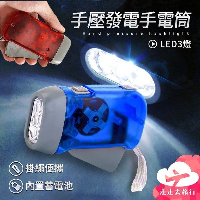 Uncle Travel 手壓手電筒 手動手電筒 LED 手電筒 手搖手電筒 地震 免電池手電筒