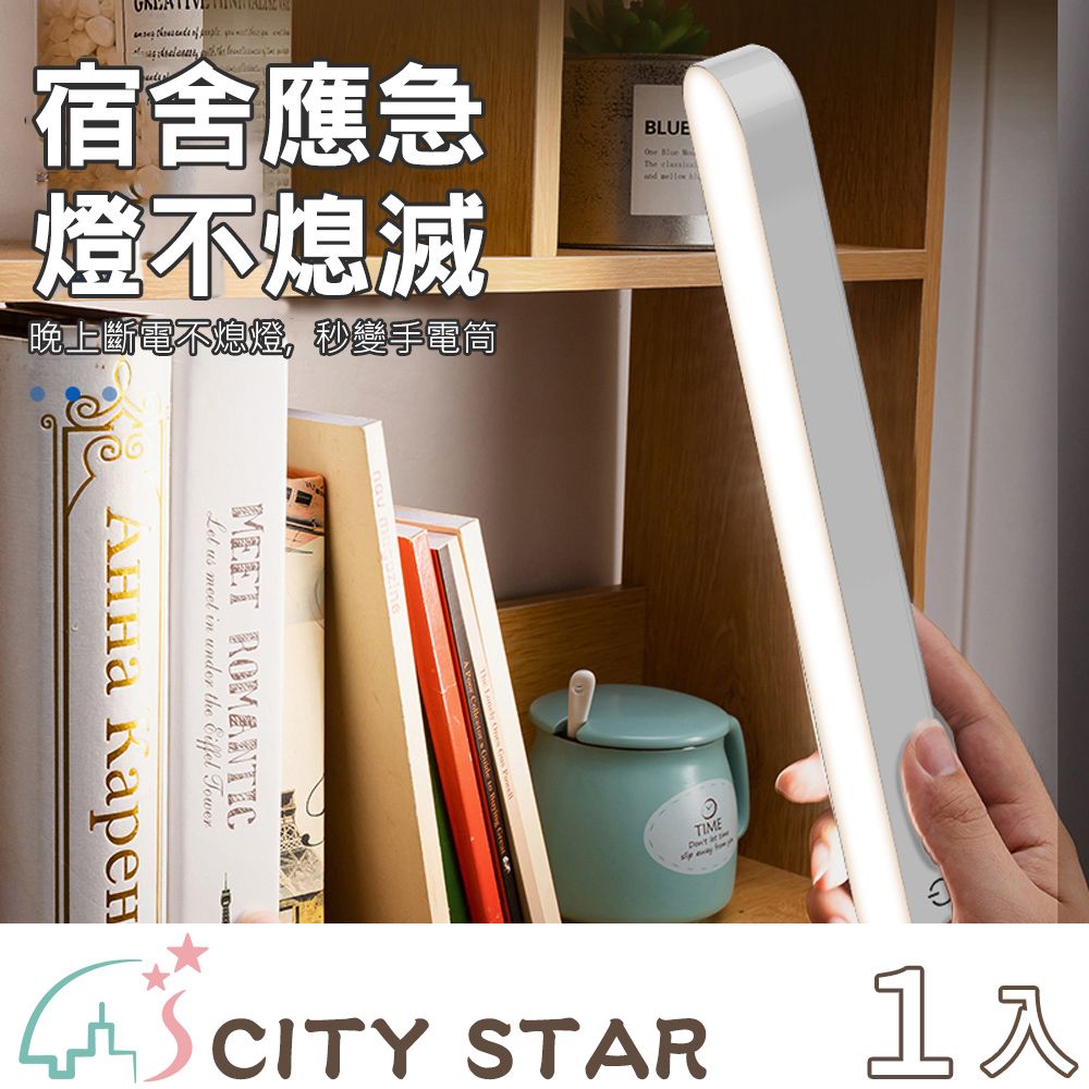 CITY STAR 三段可調光磁吸充電式LED燈