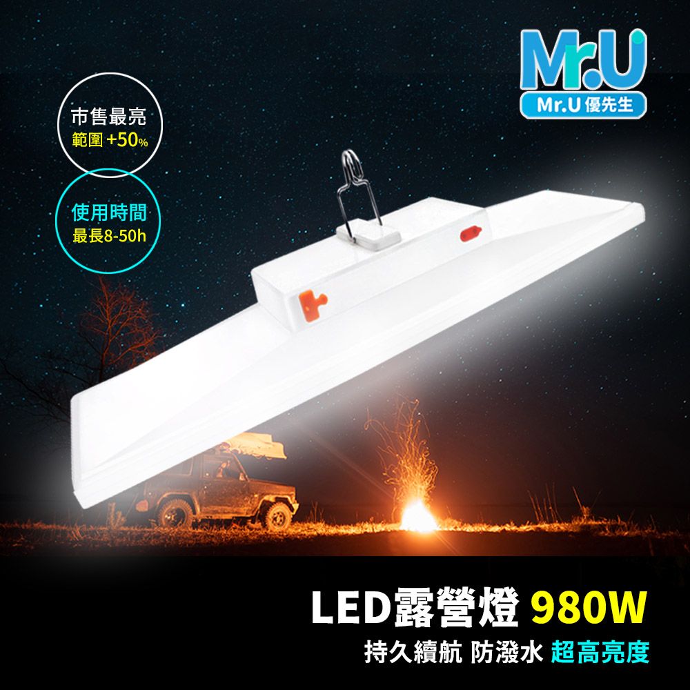  LED露營燈980W 持久續航 防潑水 超高亮度