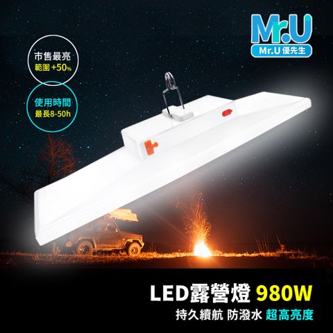 LED露營燈980W ➤持久續航 防潑水 超高亮度
