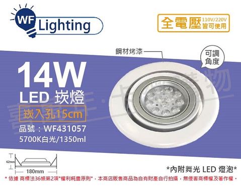 DanceLight 舞光 (2入) LED 14W 5700K 白光 全電壓 白鋼 聚光 可調式 AR111 15cm 崁燈 _ WF431057