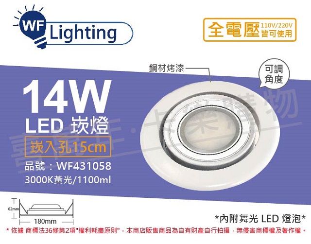DanceLight 舞光 (2入) LED 14W 3000K 黃光 全電壓 白鋼 霧面 可調式 AR111 15cm 崁燈 _ WF431058