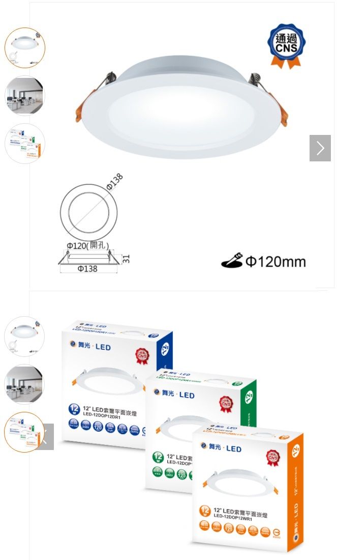 120(開孔)Φ138 光LED12 LED索爾平面崁燈LED12DOP12DR1 舞光LED12 LEDLED12DOP 舞光LED12 LED索爾平面崁燈LED12DOP12WR1120mm-LED 通過CNS