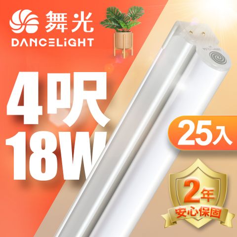 DanceLight 舞光 【25入團購組】4呎LED支架燈 T5 18W 4000K 一體化層板燈 不斷光間接照明 自然光 2年保固