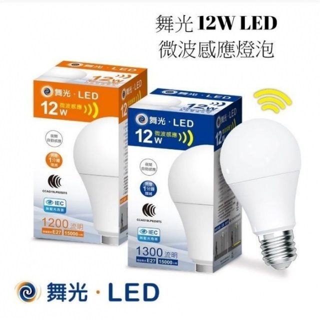 DanceLight 舞光 3入裝- 12W LED (白光) 感應燈泡 E27座/24小時微波感應 自動亮燈