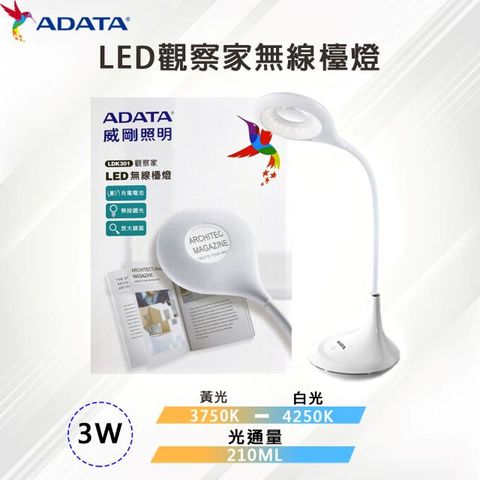 【ADATA威剛】LED 3W 觀察家無線檯燈/桌燈 USB充電 無段調光 放大鏡燈 LDK301