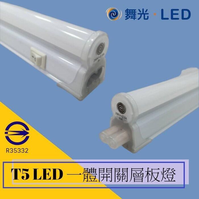DanceLight 舞光 3入裝- 18W LED T5 4尺一體式開關支架燈/層板燈 全電壓 三種色溫可選 可串接 (附串接線)