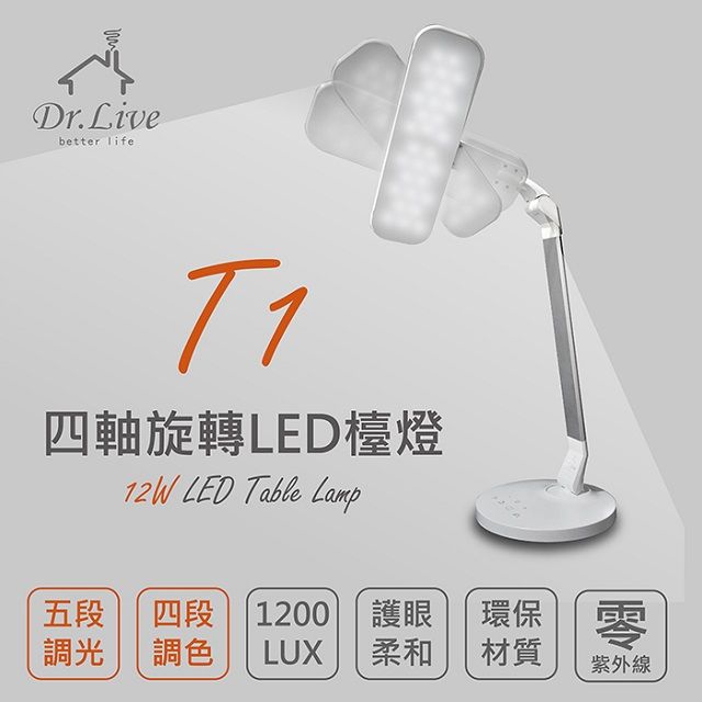  【Dr.Live】四色溫大燈板360旋轉LED觸控式檯燈