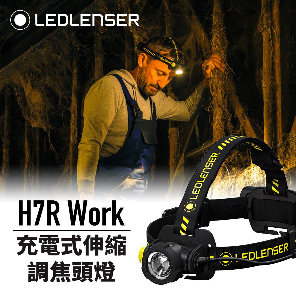 德國Ledlenser H7R Work 充電式伸縮調焦頭燈- PChome 24h購物