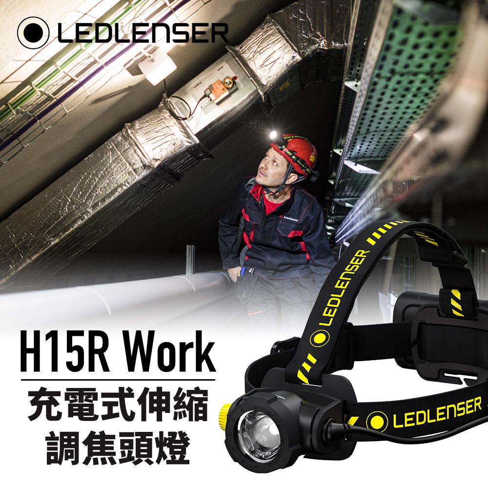 德國Ledlenser H15R Work 充電式伸縮調焦頭燈- PChome 24h購物