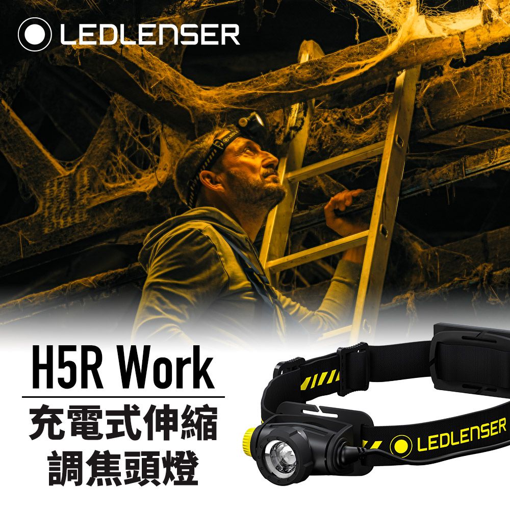 德國Ledlenser H5R Work 充電式伸縮調焦頭燈- PChome 24h購物