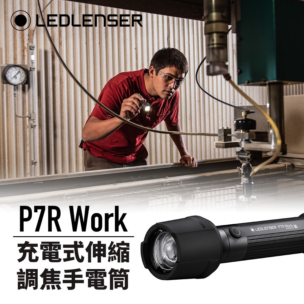 德國Ledlenser P7R Work 充電式伸縮調焦手電筒- PChome 24h購物