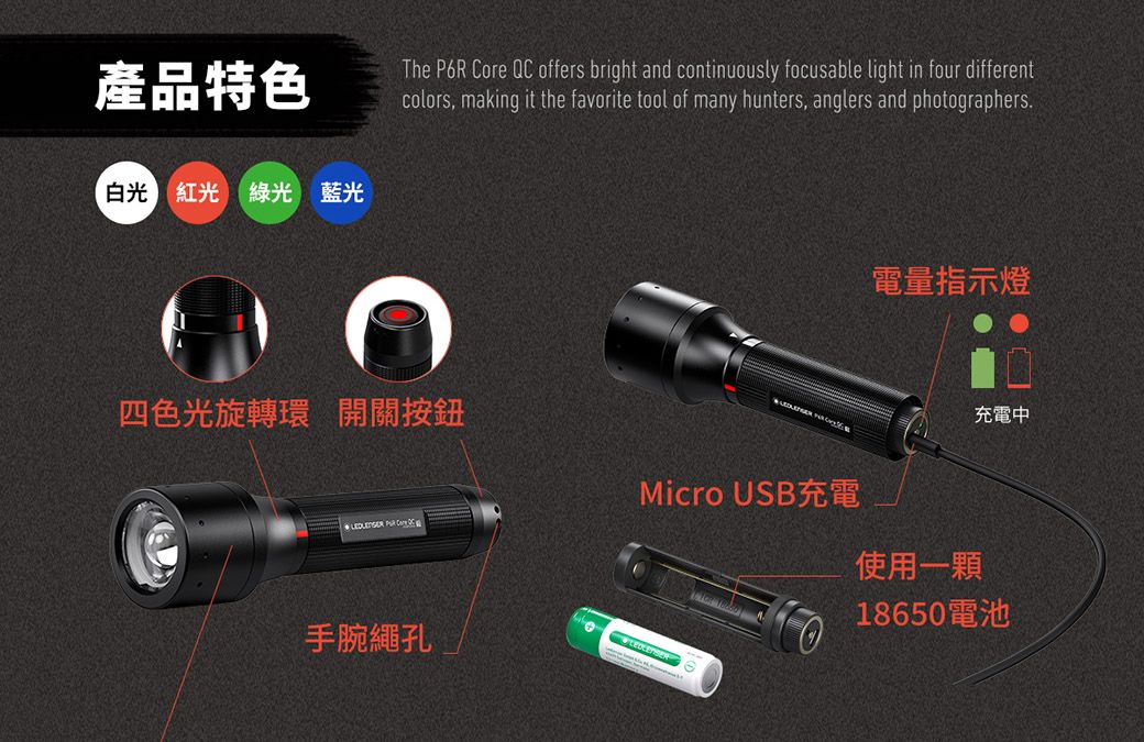 德國Ledlenser P6R Core QC 充電式伸縮調焦四色手電筒- PChome 24h購物