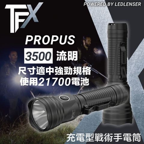 LED LENSER 萊德雷神 全新戰術手電筒 TFX Propus 3500 戰術型充電手電筒