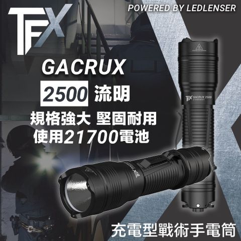 LED LENSER 萊德雷神 全新戰術手電筒 TFX Gacrux 2500 戰術型充電手電筒