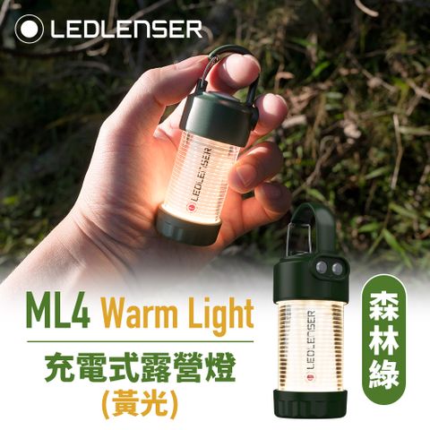 限量版森林綠 僅一批售完絕版 德國Ledlenser ML4 充電式露營燈(黃光) 限量版森林綠