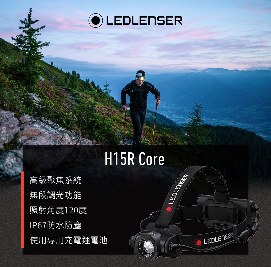 德國Ledlenser H15R Core 充電式伸縮調焦頭燈- PChome 24h購物