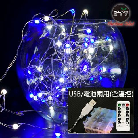 摩達客 50燈LED大頭銅線燈串藍白光-USB電池盒兩用充電(贈遙控器)浪漫星星燈聖誕燈串