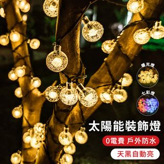 YUNMI 太陽能充電LED燈串 9.5米50燈 草坪庭園裝飾燈 氛圍燈 智能光控 戶外燈 聖誕節布置-暖白