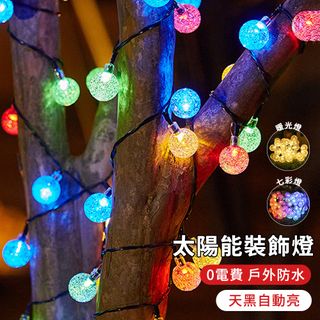 YUNMI 太陽能充電LED燈串 9.5米50燈 草坪庭園裝飾燈 氛圍燈 智能光控 戶外燈 聖誕節布置-七彩色