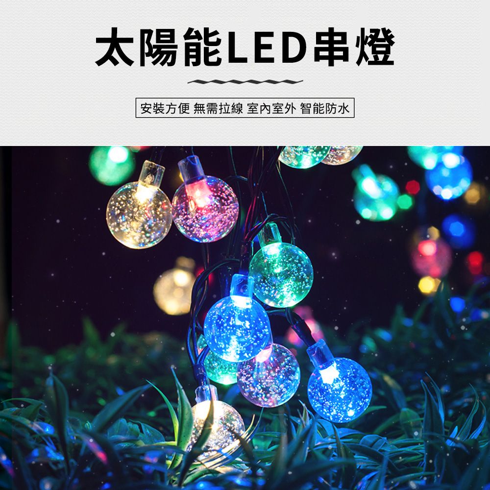 YUNMI 太陽能充電LED燈串 9.5米50燈 草坪庭園裝飾燈 氛圍燈 智能光控 戶外燈 庭院燈 聖誕節布置-七彩色