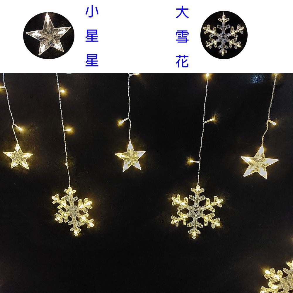 裝飾燈大師 LED138燈雪花星星造型冰條燈附IC暖白-電池式+USB