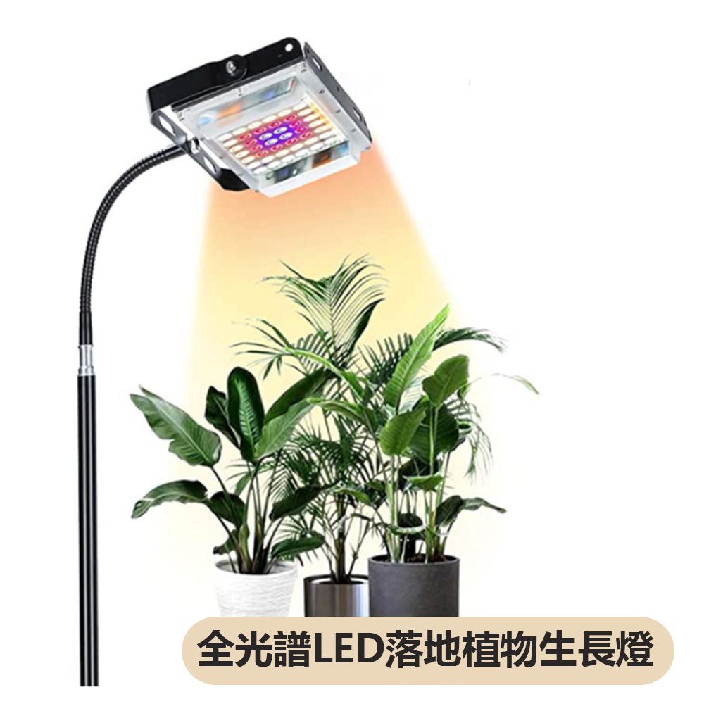 全光譜50W LED落地植物生長燈補光燈含折疊三腳架- PChome 24h購物