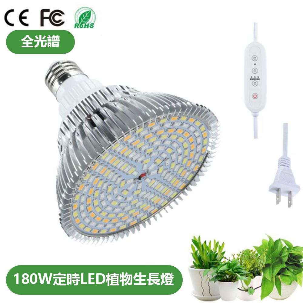  可定時全光譜180W LED植物生長燈