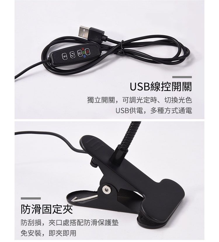 USB線控開關獨立開關,可調光定時、切換光色USB供電,多種方式通電防滑固定防刮損,夾口處搭配防滑保護墊免安裝,即夾即用