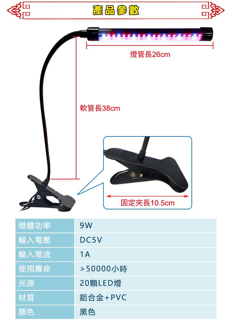 產品參數軟管長38cm燈管長26cm固定長10.5cm燈體功率輸入電壓DC5V輸入電流使用壽命光源材質50000小時20顆LED燈鋁合金+PVC顏色黑色