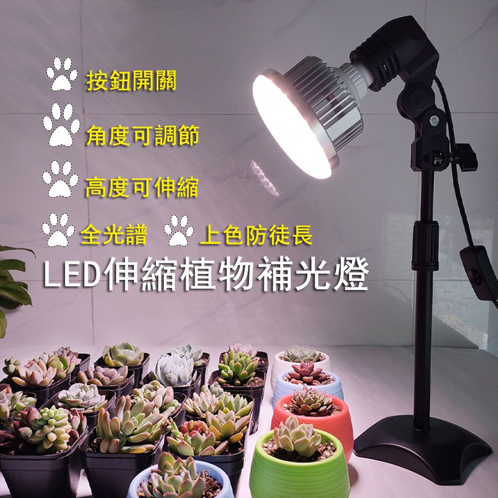  【25W】綠植物補光燈 LED 生長燈 上色燈 全光譜仿太陽燈 家用室內陽光燈  光合作用 植物照明燈 可伸縮多肉補光燈