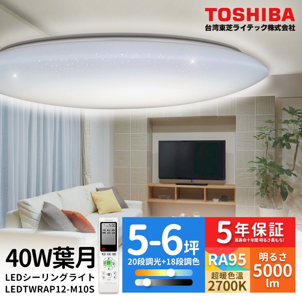 TOSHIBA 東芝 40W 葉月 40W LED 調光調色美肌 遙控吸頂燈 適用5-6坪