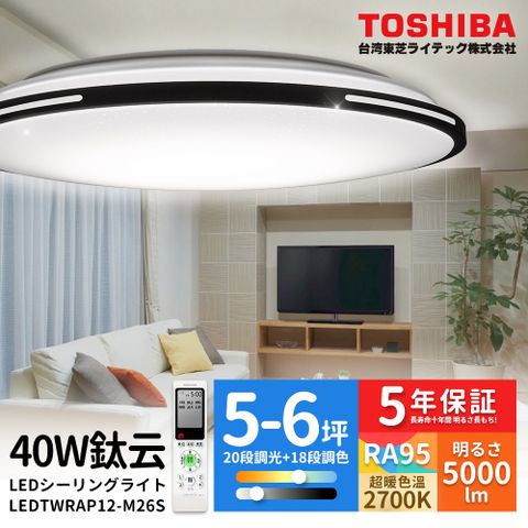 TOSHIBA 東芝 40W 鈦云 LED 調光調色美肌 遙控吸頂燈 適用5-6坪