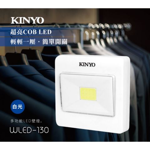 KINYO 多功能LED壁燈 WLED-130