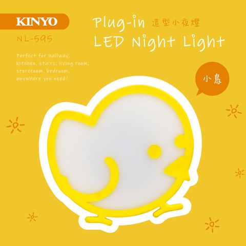 即插即用★暗夜明燈↘【KINYO】造型LED小夜燈 NL-595