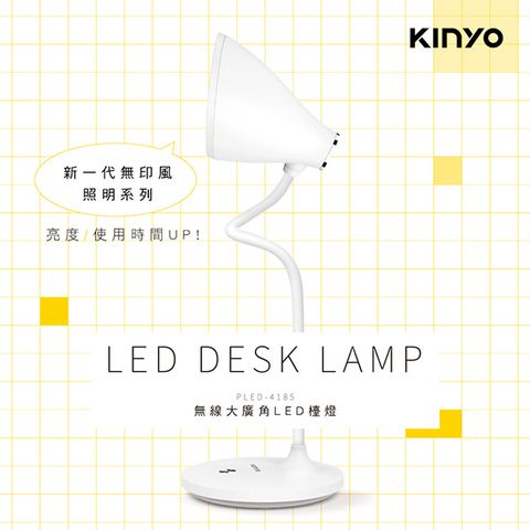 檯燈照明★功能多用↘【KINYO】無線大廣角LED檯燈 PLED-4185