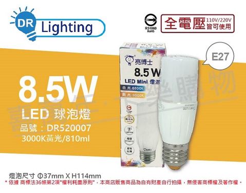 亮博士 (6入)  LED Mini 8.5W 3000K 黃光 E27 全電壓 小雪糕 球泡燈 _ DR520007