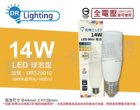 亮博士 (6入)  LED Mini 14W 4000K 自然光 E27 全電壓 小雪糕 球泡燈 _ DR520010