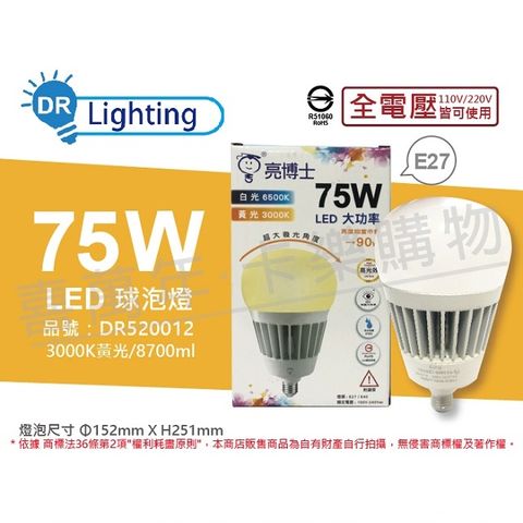 亮博士 (2入)  LED 75W 3000K 黃光 E27 全電壓 IP65 大球泡燈(附鋼索) _ DR520012