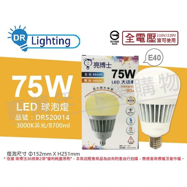 亮博士 (2入) LED 75W 3000K 黃光 E40 全電壓 IP65 大球泡燈(附鋼索) _ DR520014